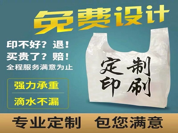 青岛塑料袋